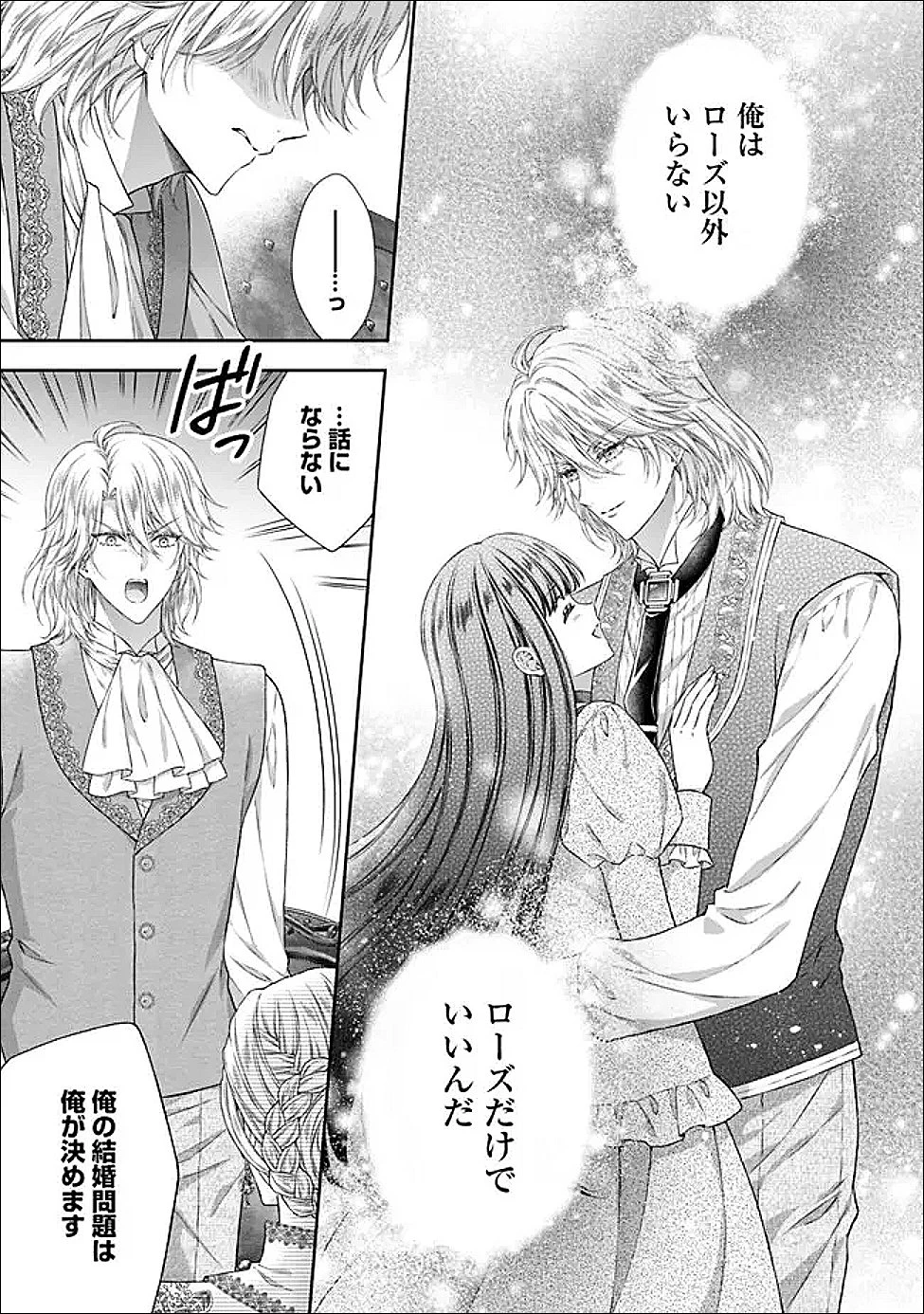 未来で冷遇妃になるはずなのに、なんだか様子がおかしいのですが… 第23話 - 3