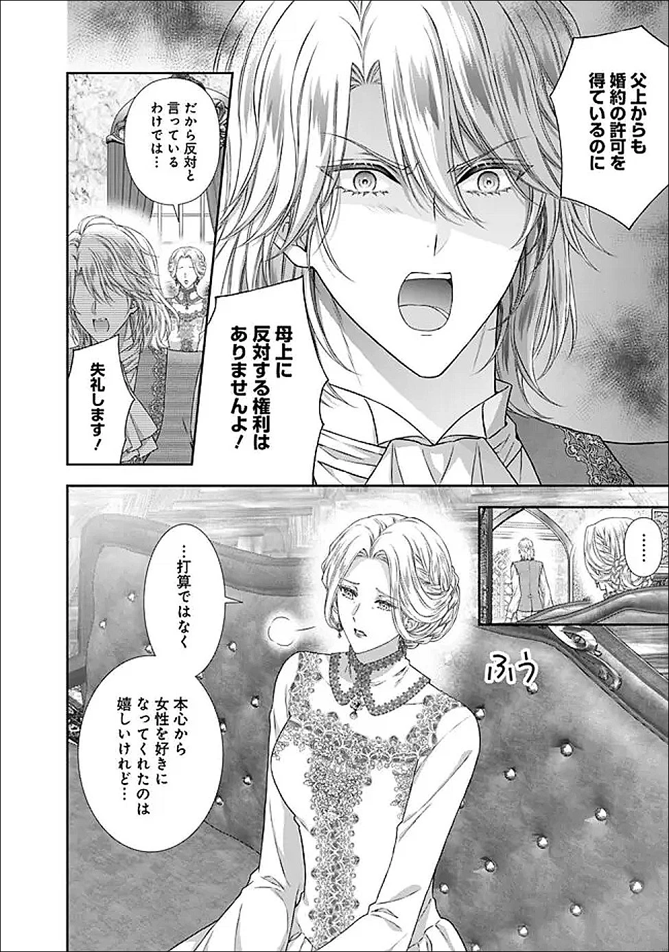 未来で冷遇妃になるはずなのに、なんだか様子がおかしいのですが… 第23話 - 4