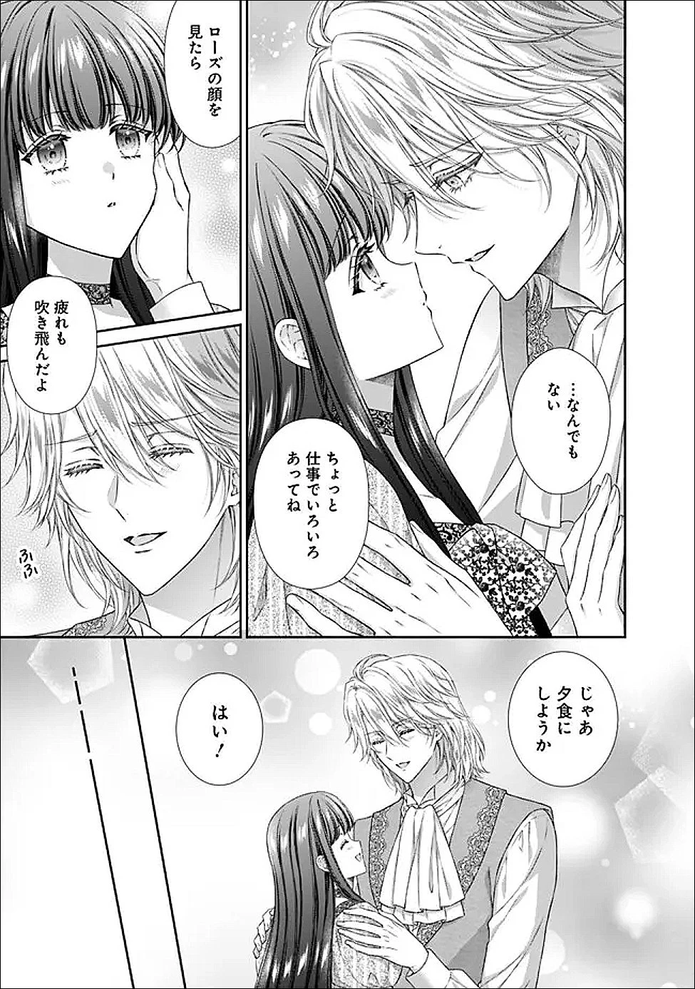 未来で冷遇妃になるはずなのに、なんだか様子がおかしいのですが… 第23話 - 7