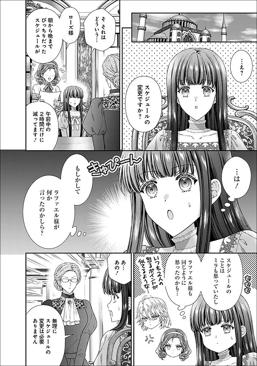 未来で冷遇妃になるはずなのに、なんだか様子がおかしいのですが… 第23話 - 8