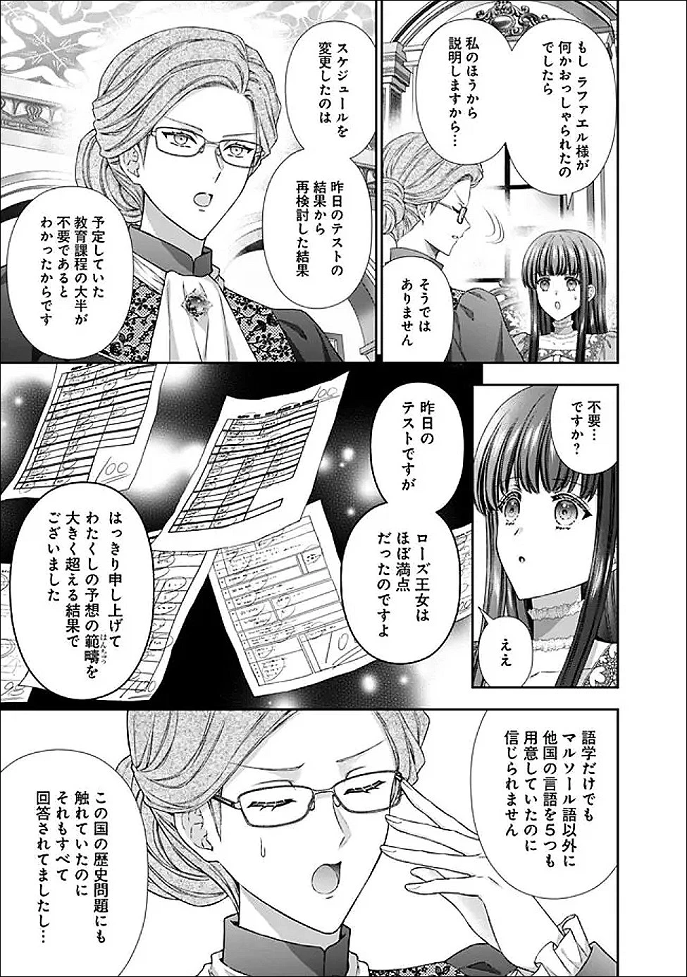 未来で冷遇妃になるはずなのに、なんだか様子がおかしいのですが… 第23話 - 9