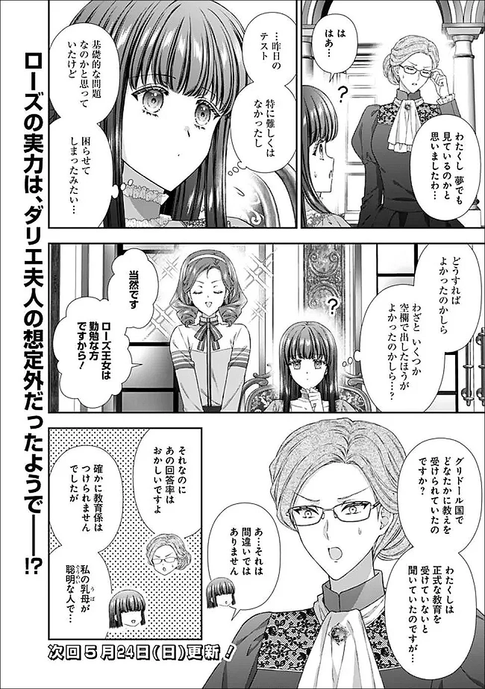 未来で冷遇妃になるはずなのに、なんだか様子がおかしいのですが… 第23話 - 10