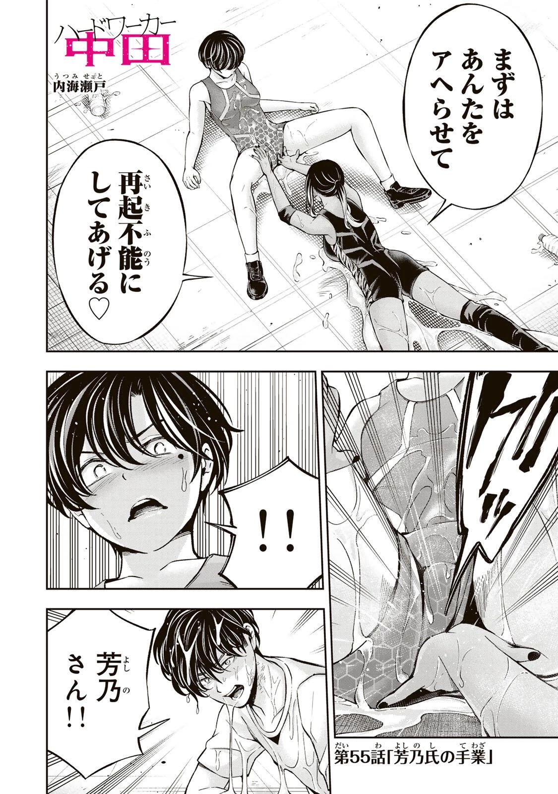 ハードワーカー中田 第55話 - 1