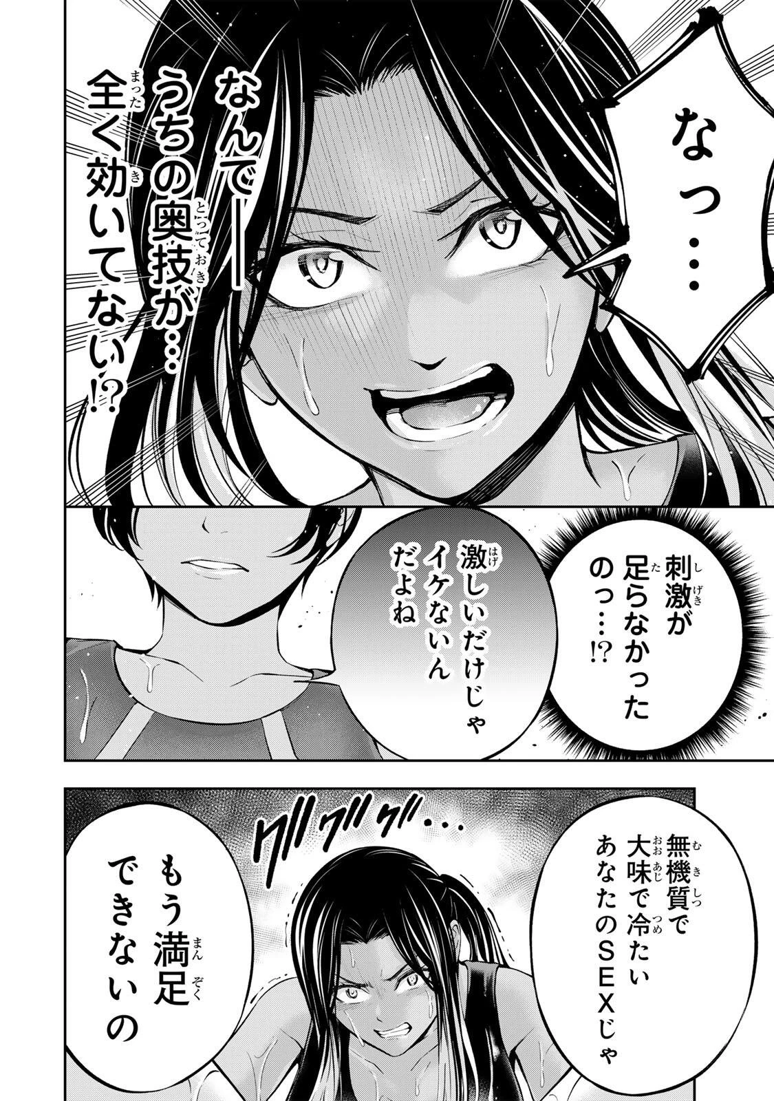 ハードワーカー中田 第55話 - 7