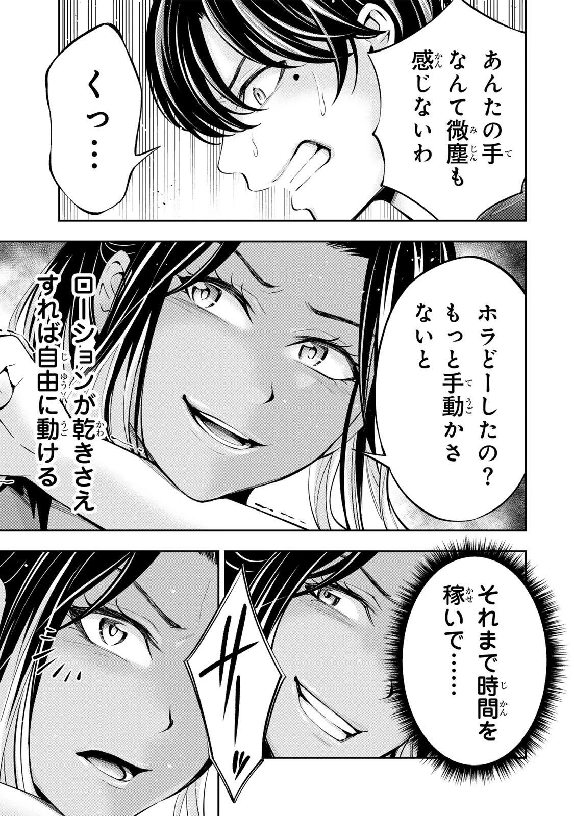 ハードワーカー中田 第55話 - 14