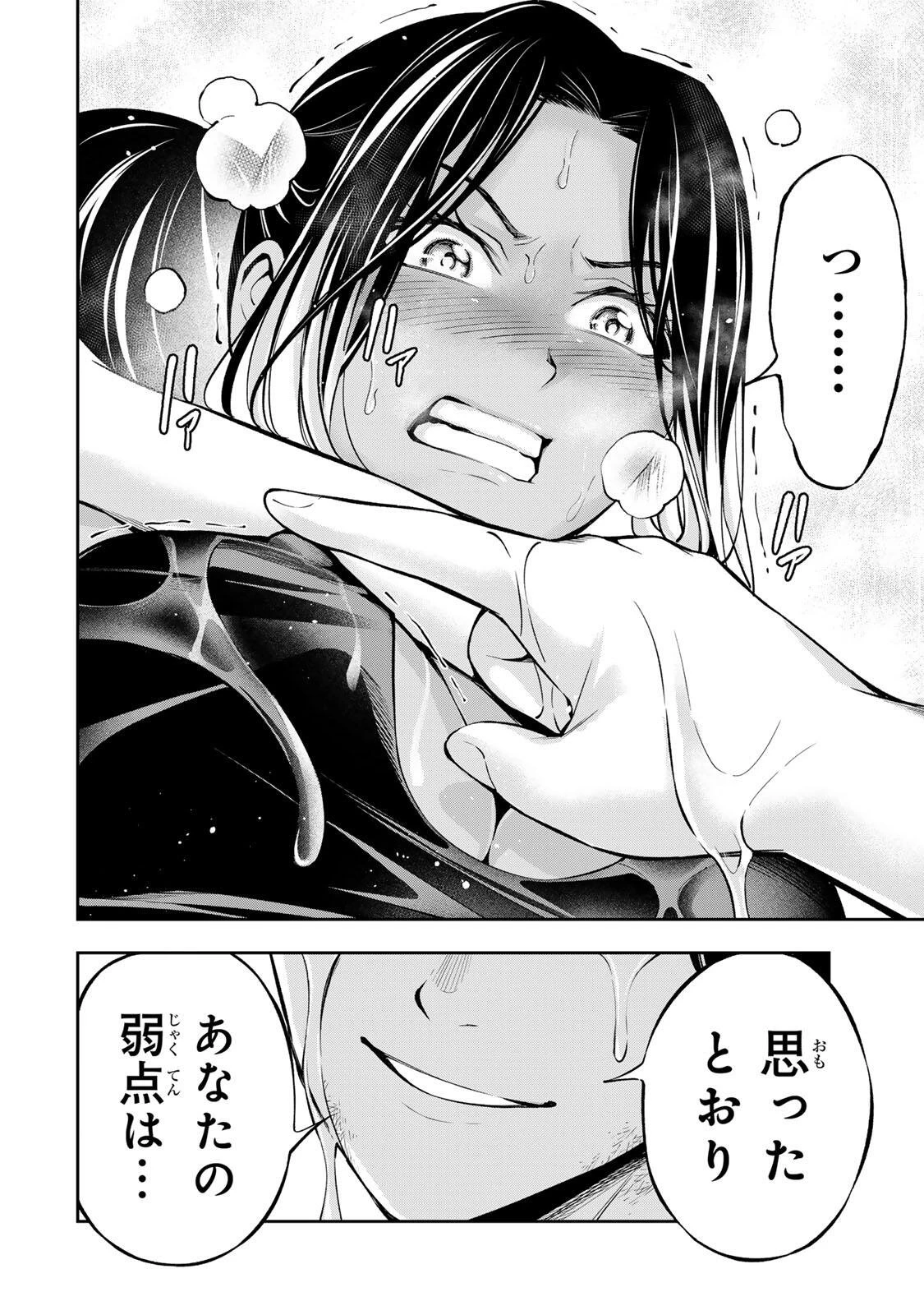 ハードワーカー中田 第55話 - 19
