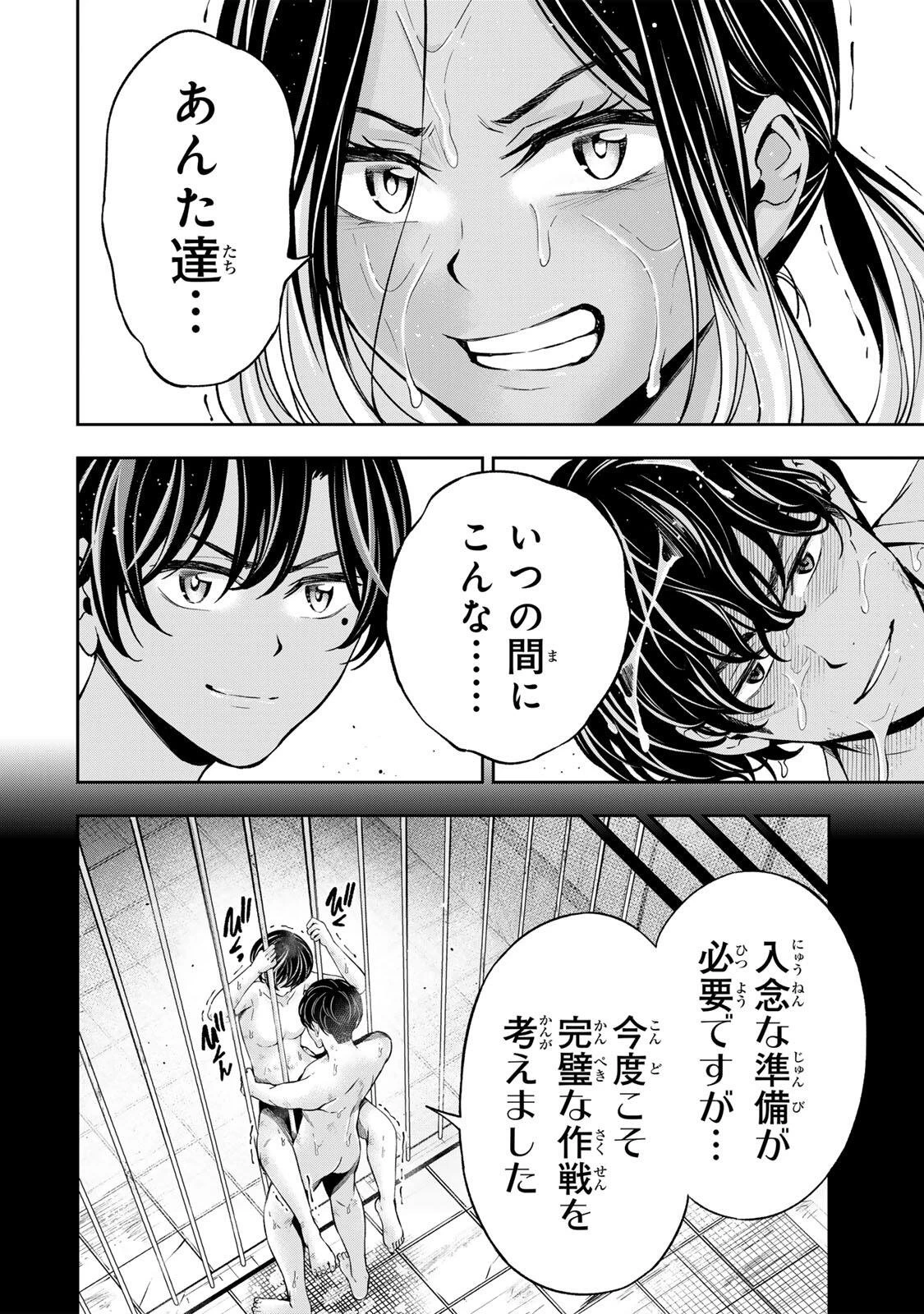 ハードワーカー中田 第54話 - 2