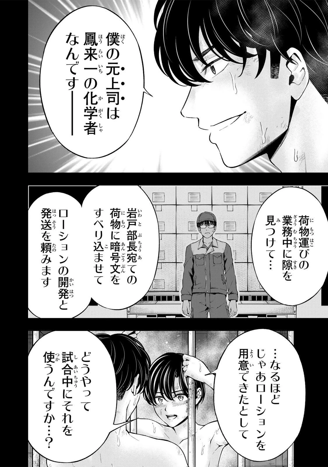 ハードワーカー中田 第54話 - 4