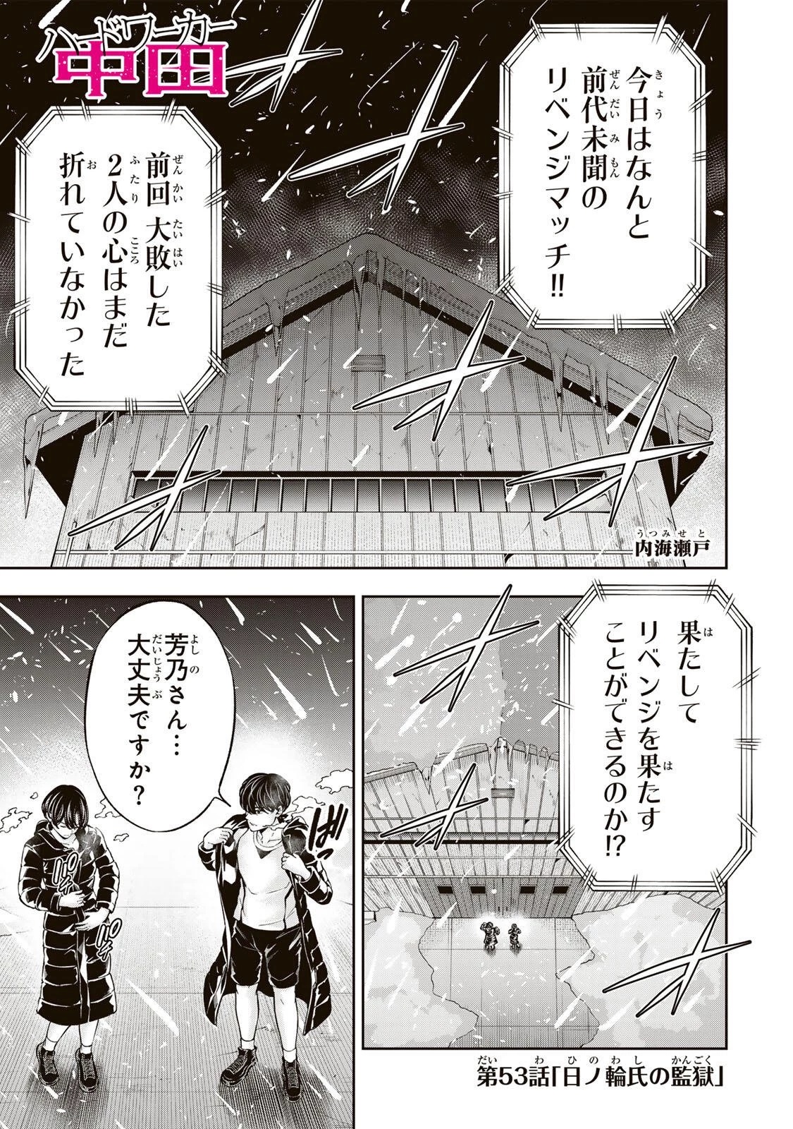 ハードワーカー中田 第53話 - 1