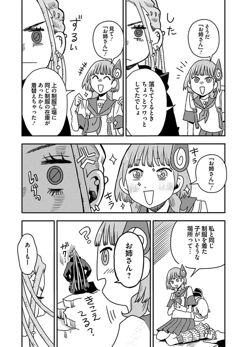 異世界迷宮の迷子ちゃん 第7話 - 5