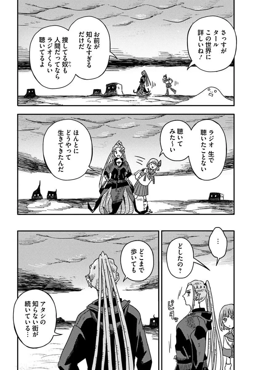 異世界迷宮の迷子ちゃん 第7話 - 8