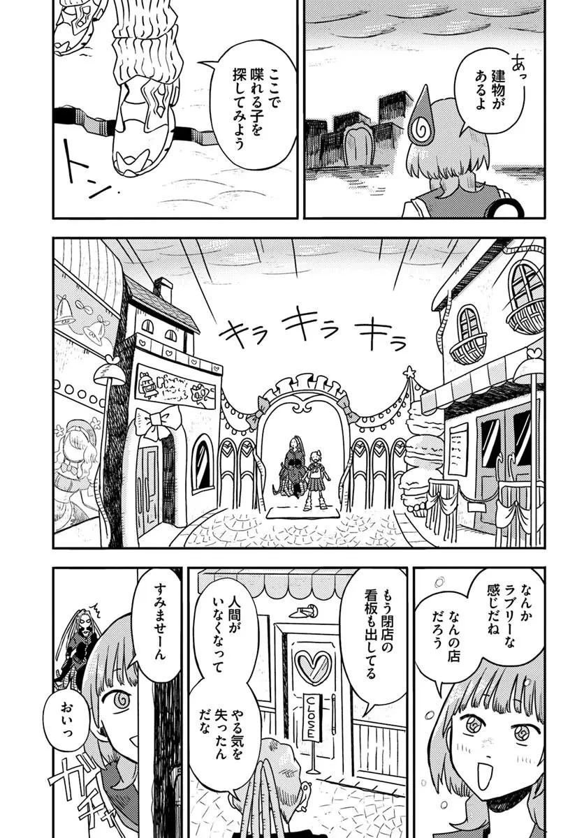 異世界迷宮の迷子ちゃん 第7話 - 11