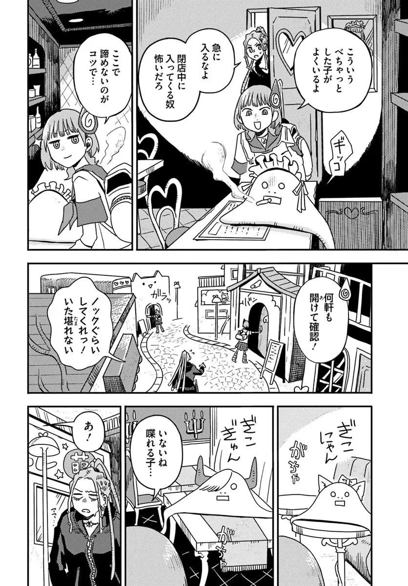 異世界迷宮の迷子ちゃん 第7話 - 12