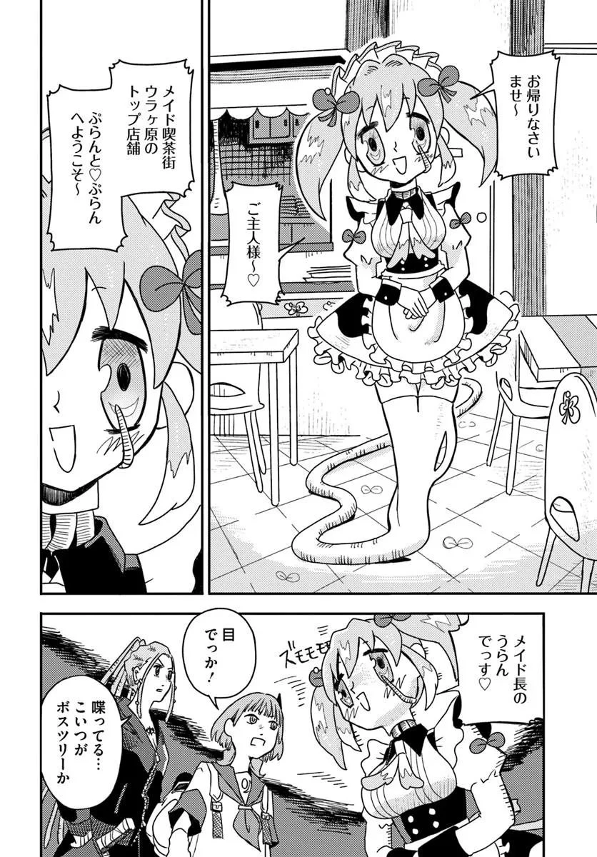 異世界迷宮の迷子ちゃん 第7話 - 14