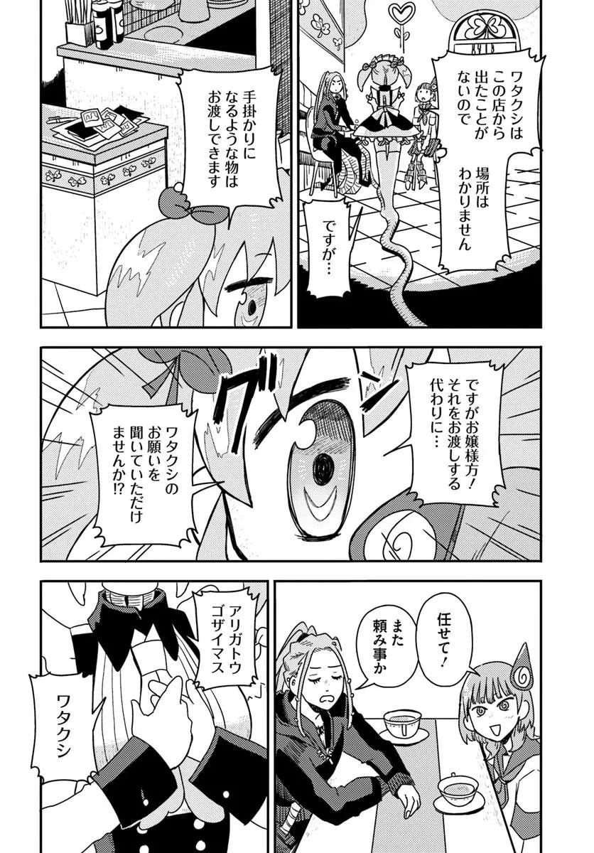 異世界迷宮の迷子ちゃん 第7話 - 16