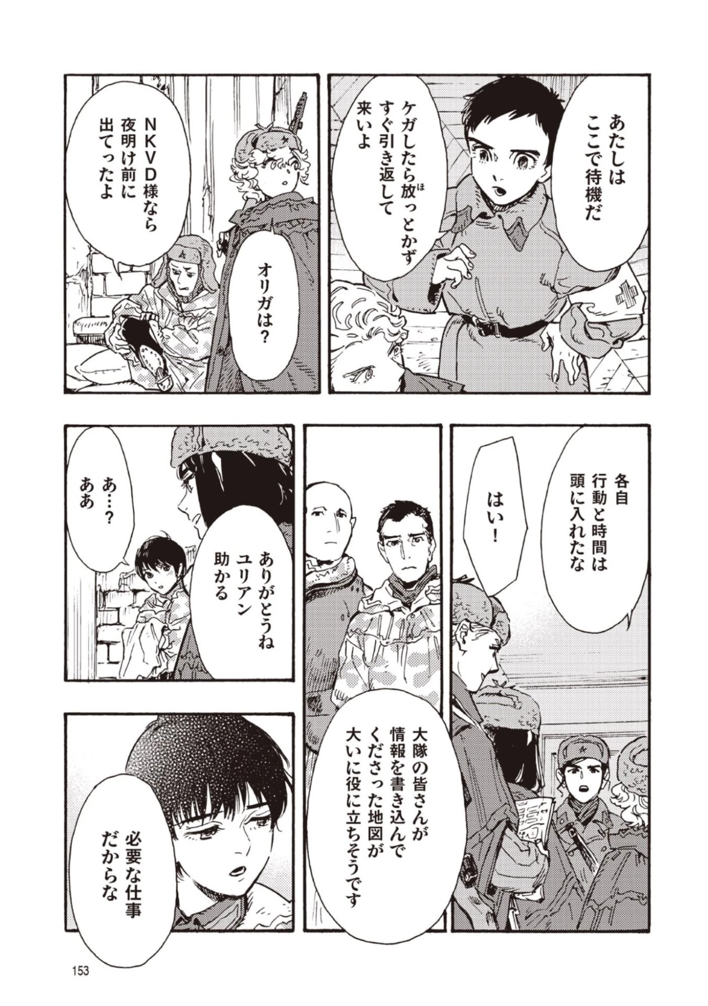 同志少女よ、敵を撃て 第14話 - 3