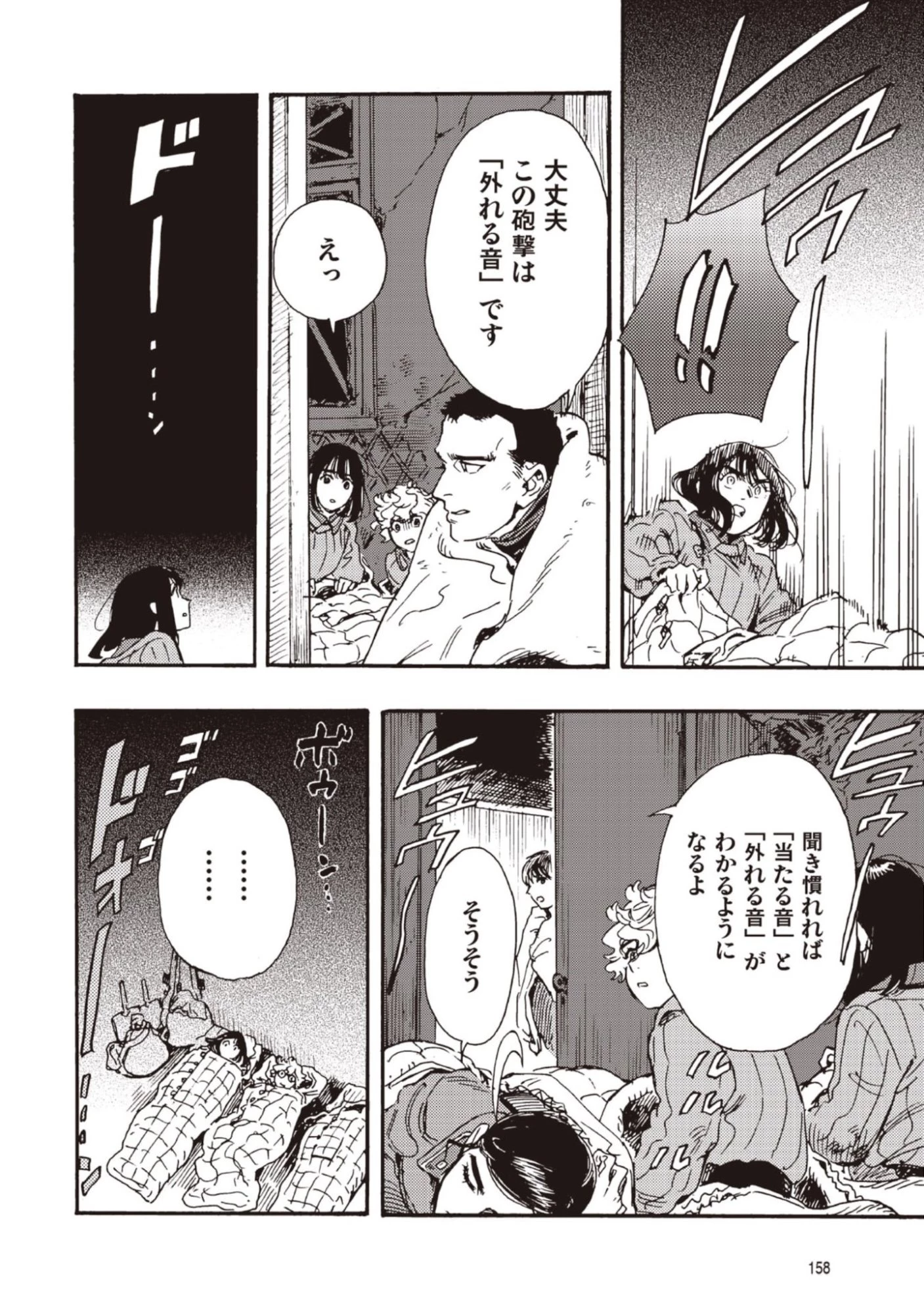 同志少女よ、敵を撃て 第14話 - 8