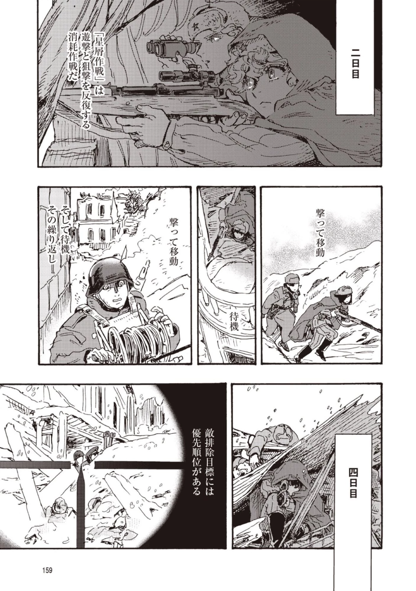 同志少女よ、敵を撃て 第14話 - 9