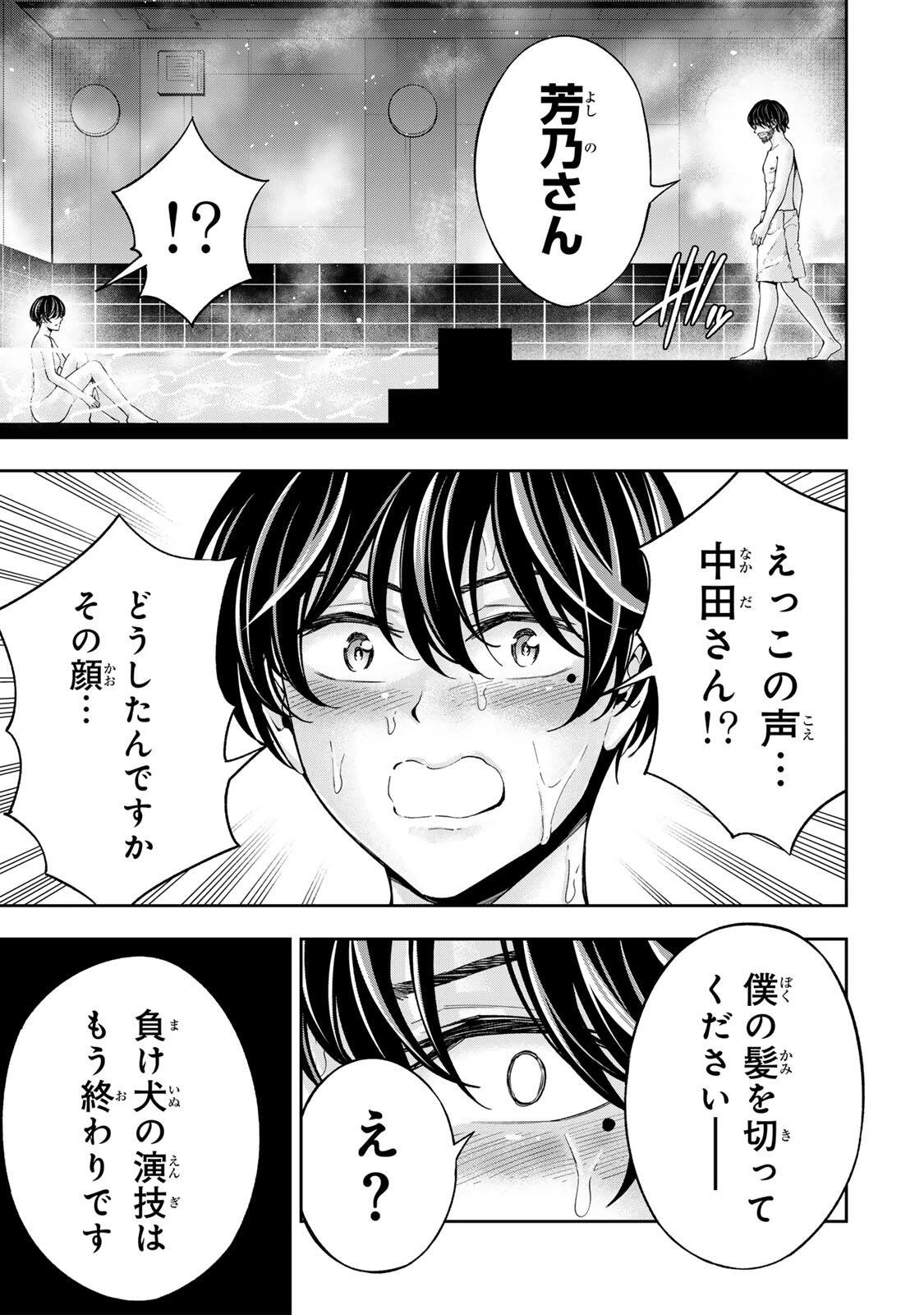ハードワーカー中田 第52話 - 5