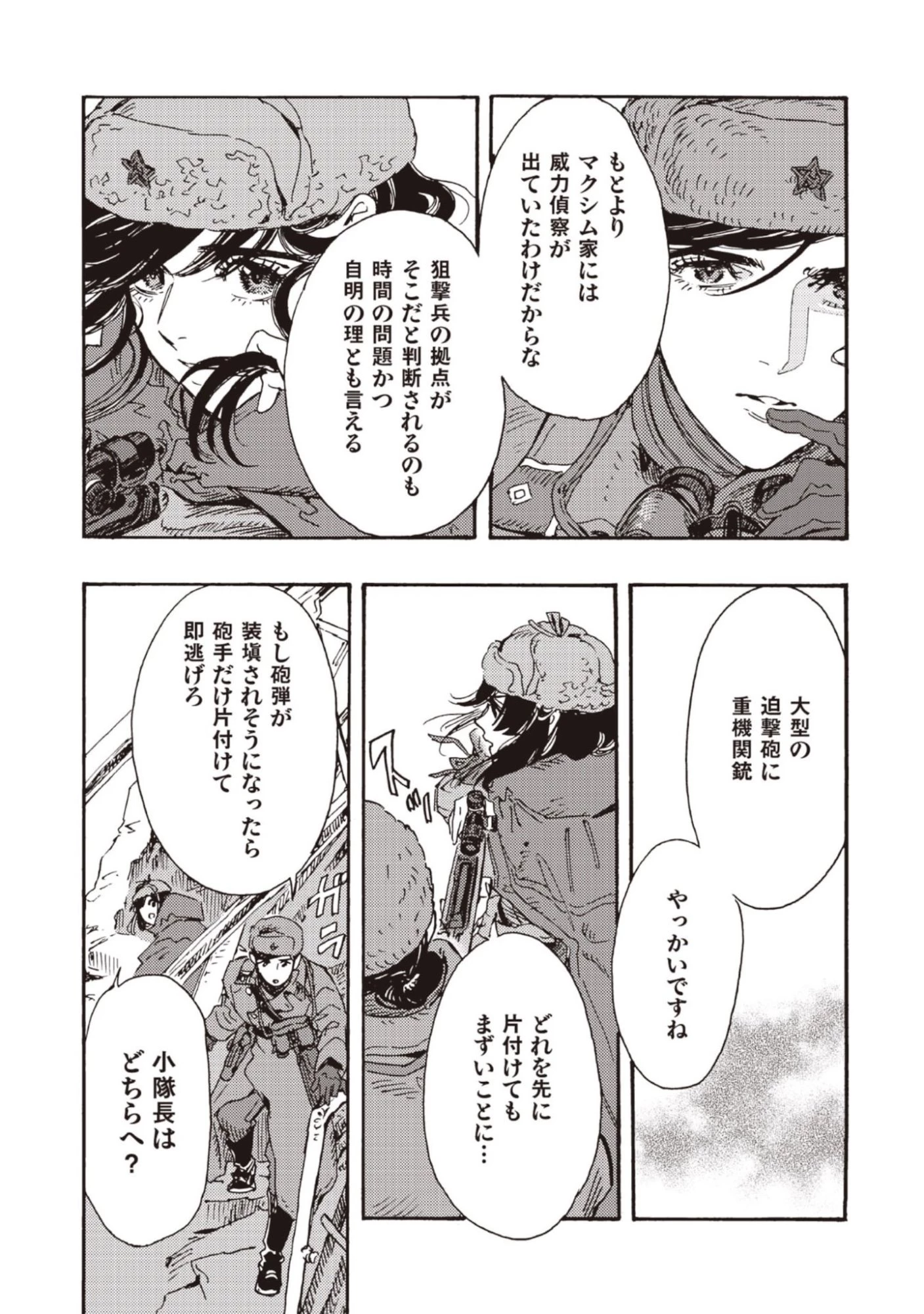 同志少女よ、敵を撃て 第14話 - 13