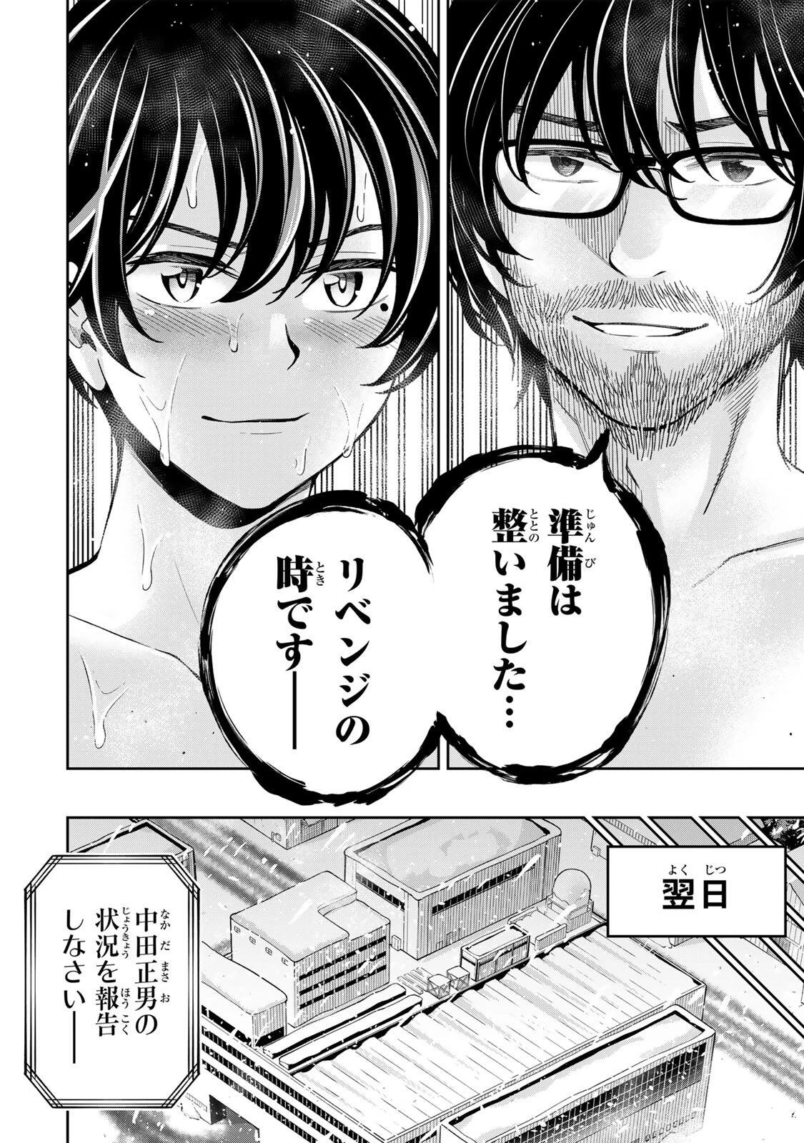 ハードワーカー中田 第52話 - 6