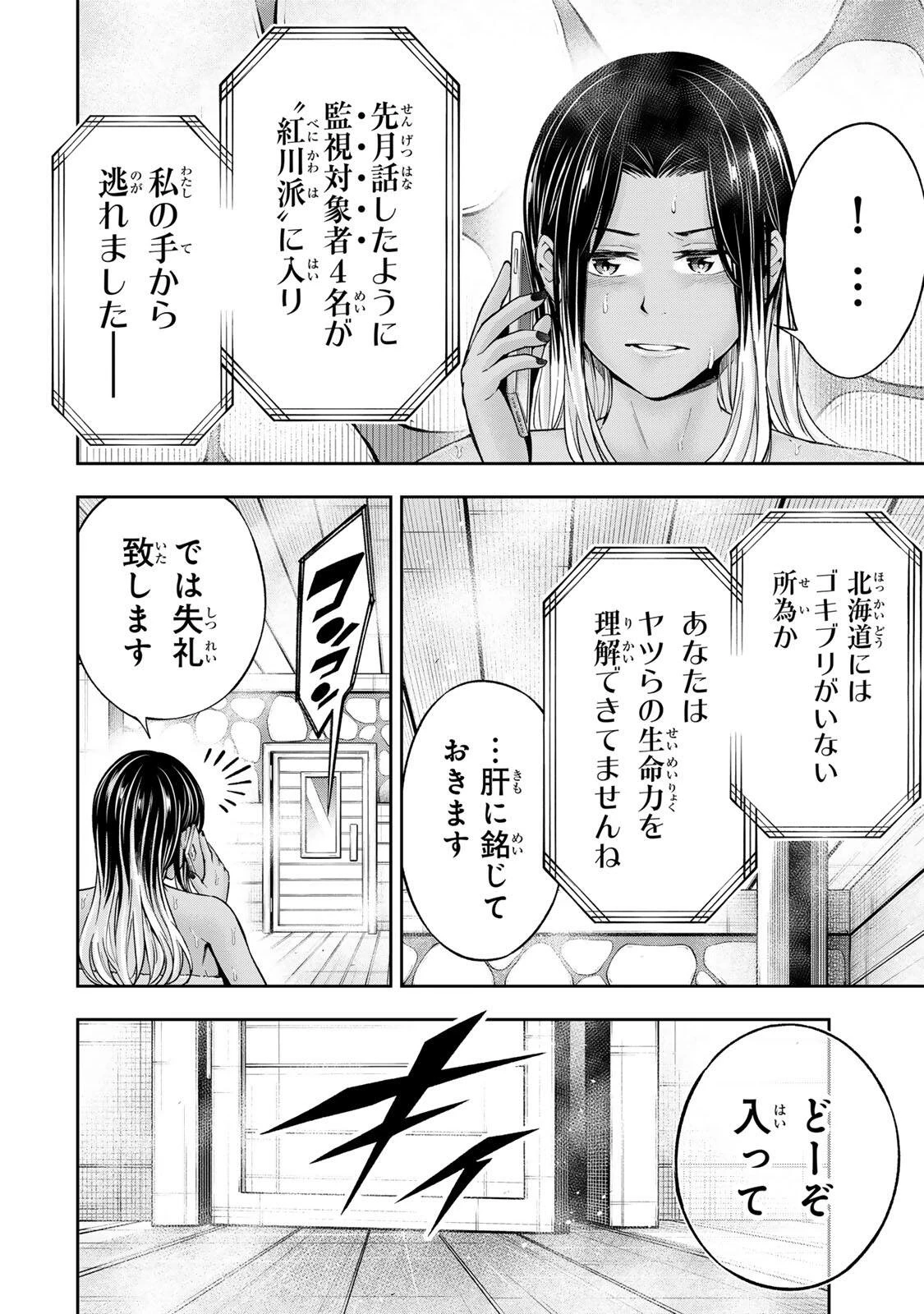 ハードワーカー中田 第52話 - 8
