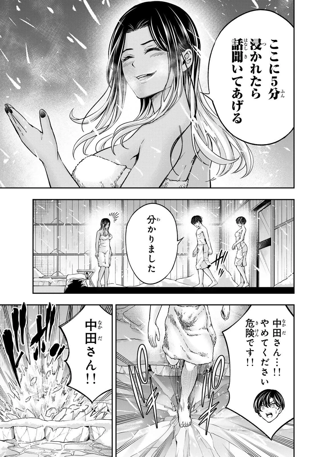 ハードワーカー中田 第52話 - 13