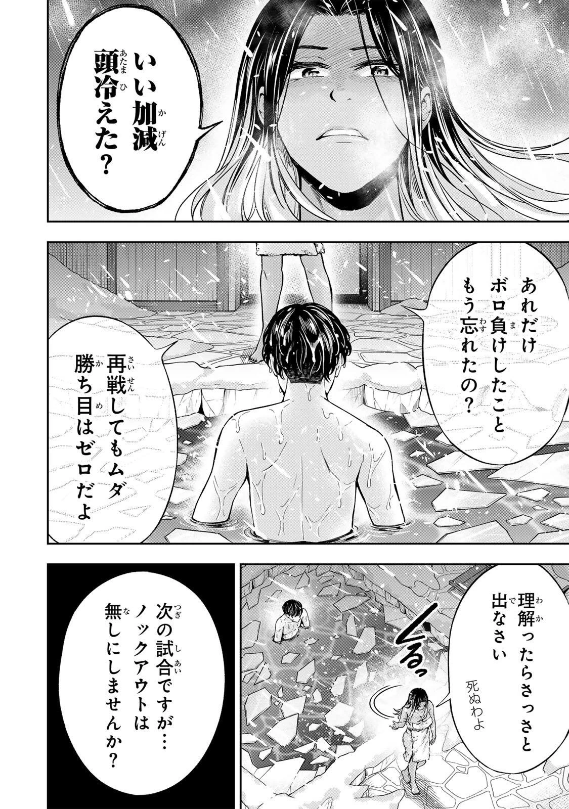 ハードワーカー中田 第52話 - 14