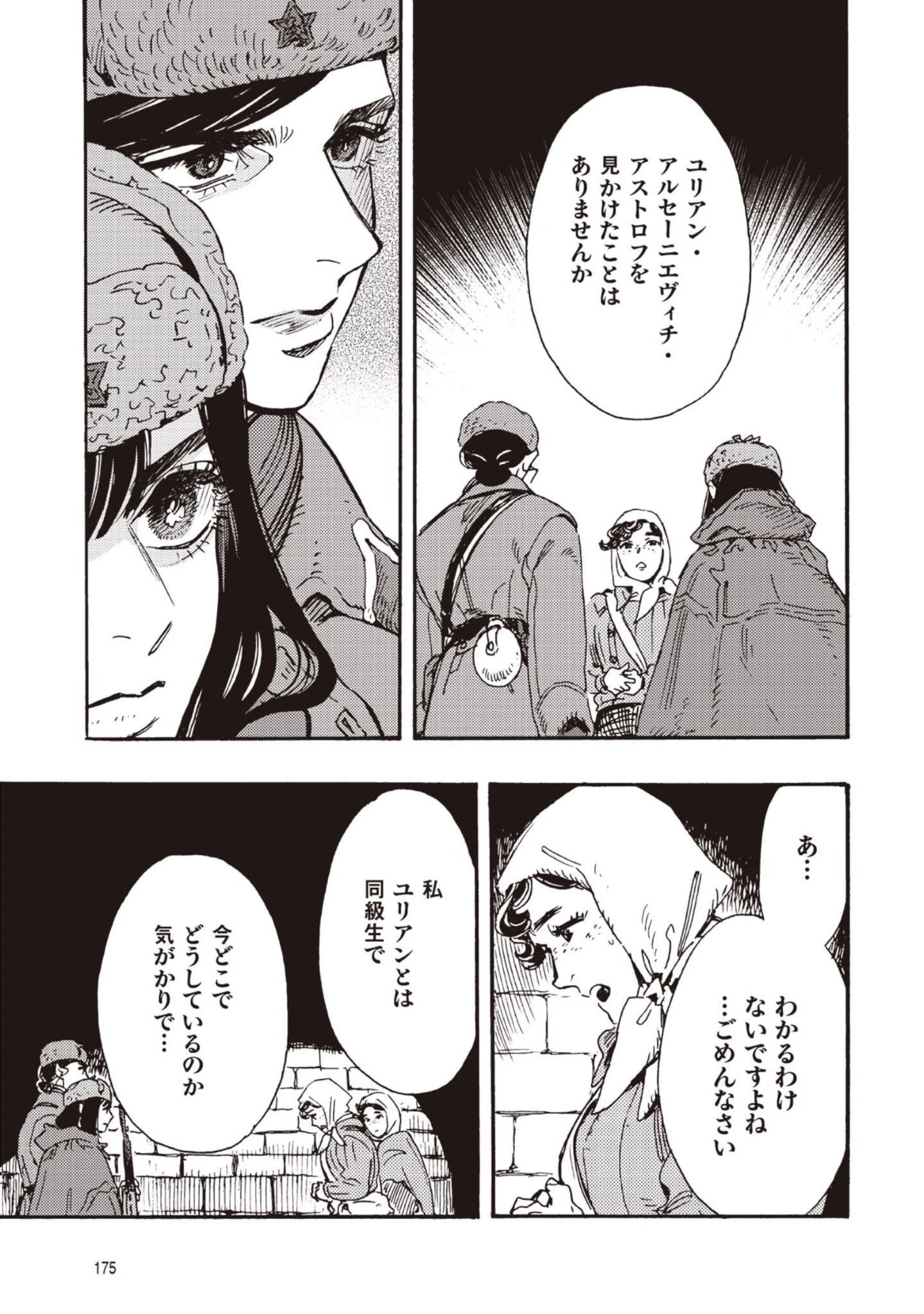 同志少女よ、敵を撃て 第14話 - 25