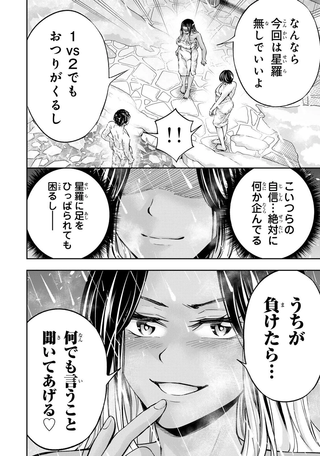 ハードワーカー中田 第52話 - 18