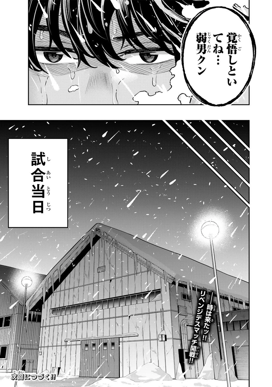 ハードワーカー中田 第52話 - 21