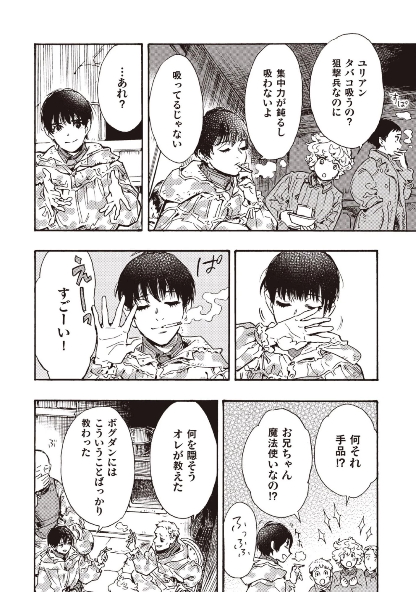 同志少女よ、敵を撃て 第14話 - 32
