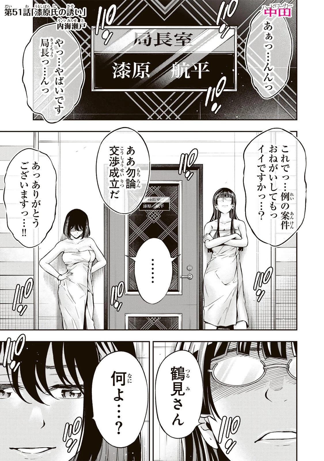 ハードワーカー中田 第51話 - 1