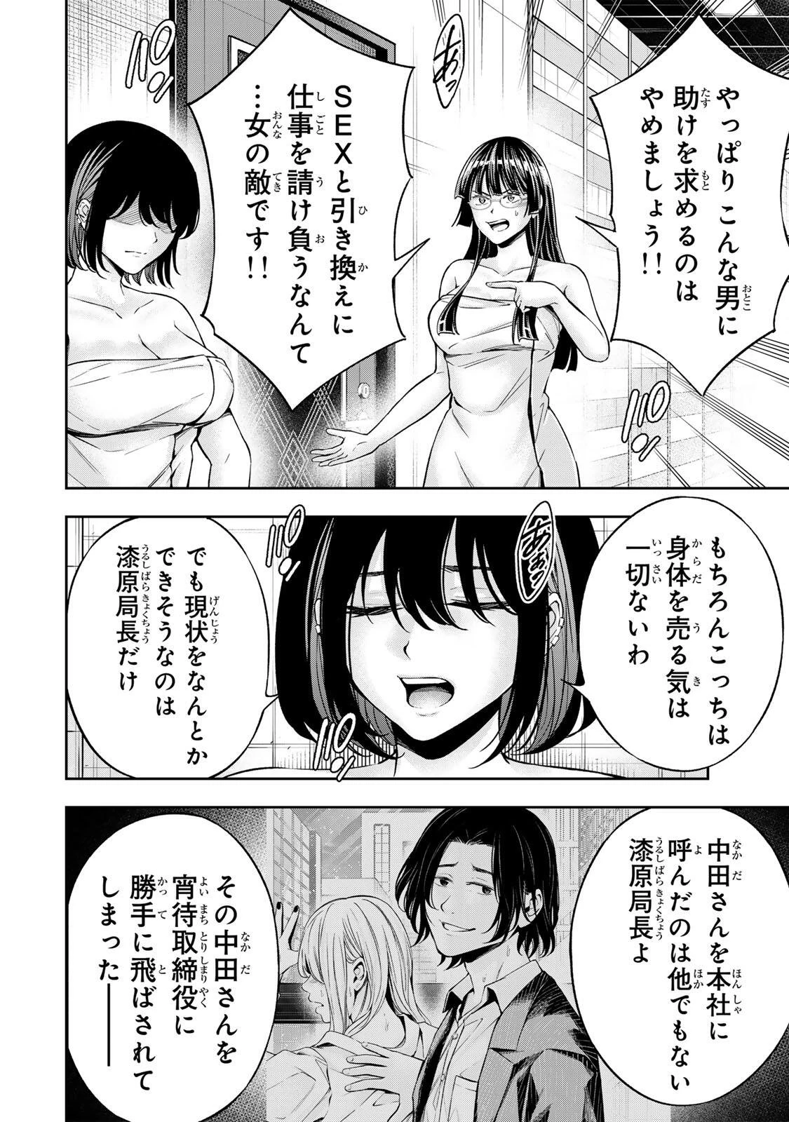 ハードワーカー中田 第51話 - 2