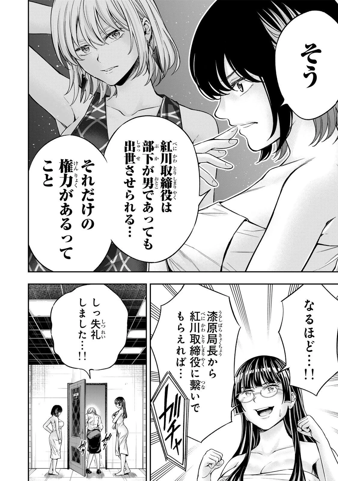 ハードワーカー中田 第51話 - 4