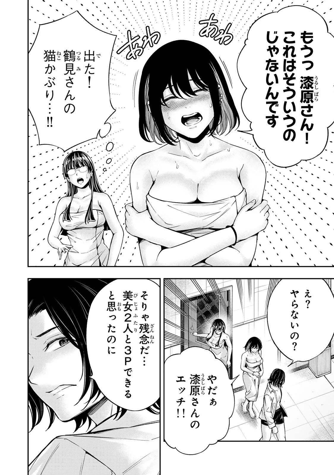 ハードワーカー中田 第51話 - 6
