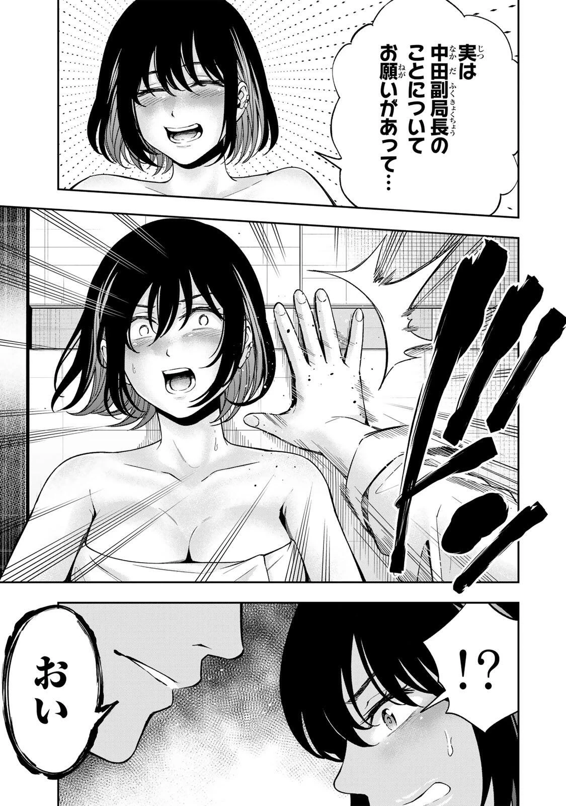ハードワーカー中田 第51話 - 7
