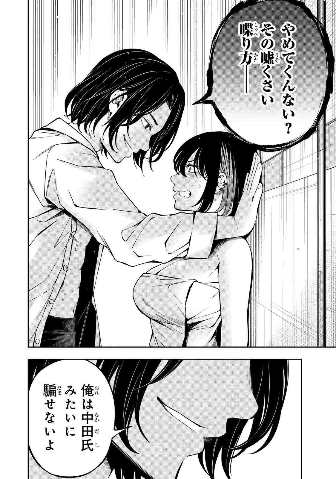 ハードワーカー中田 第51話 - 8