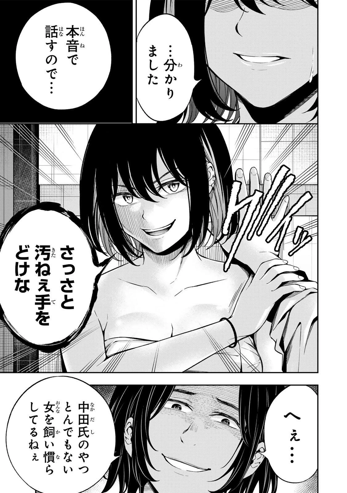 ハードワーカー中田 第51話 - 9