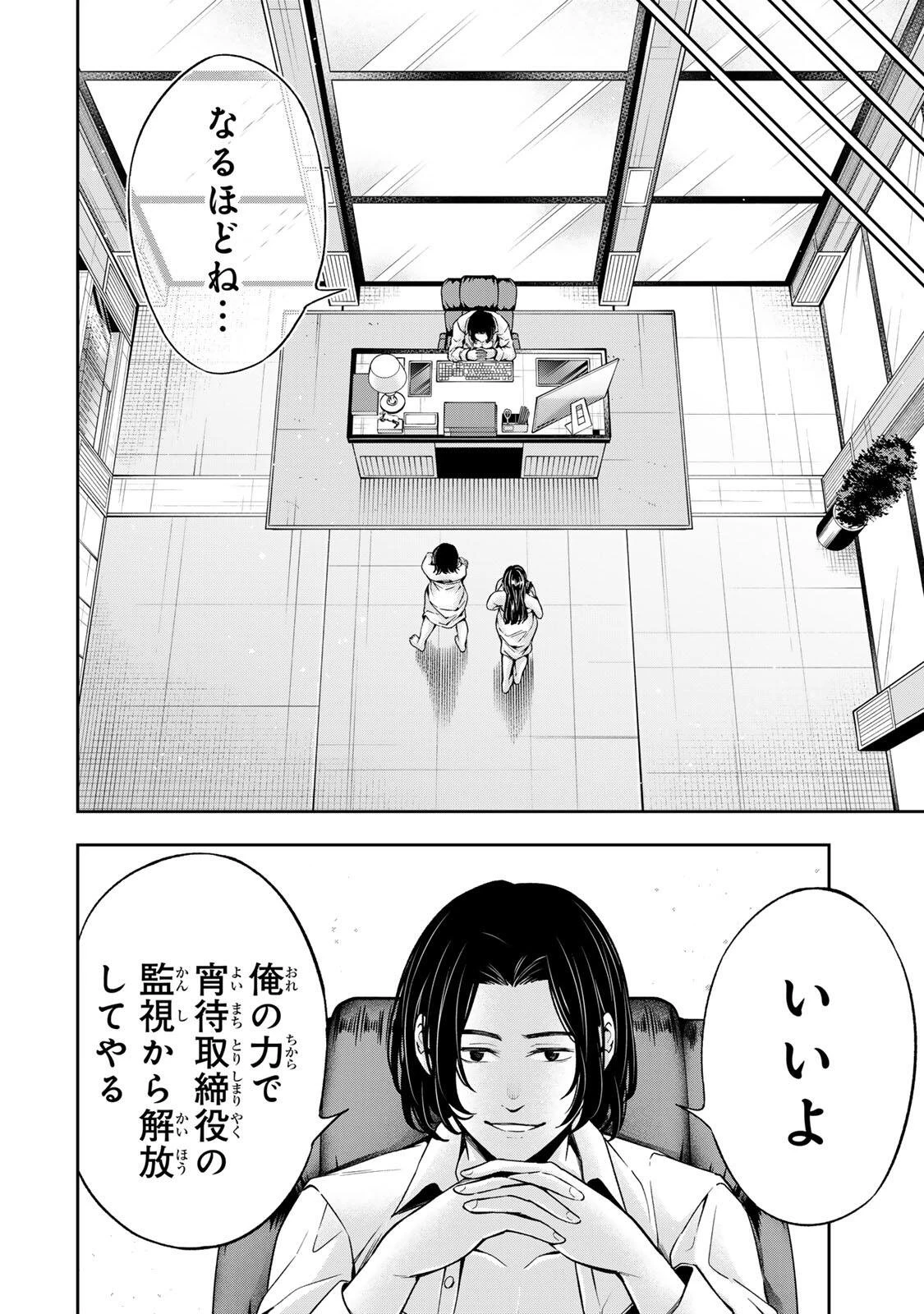 ハードワーカー中田 第51話 - 10