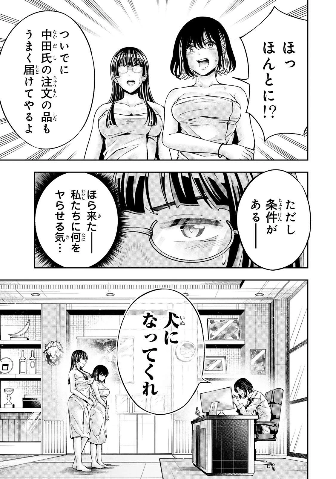 ハードワーカー中田 第51話 - 11
