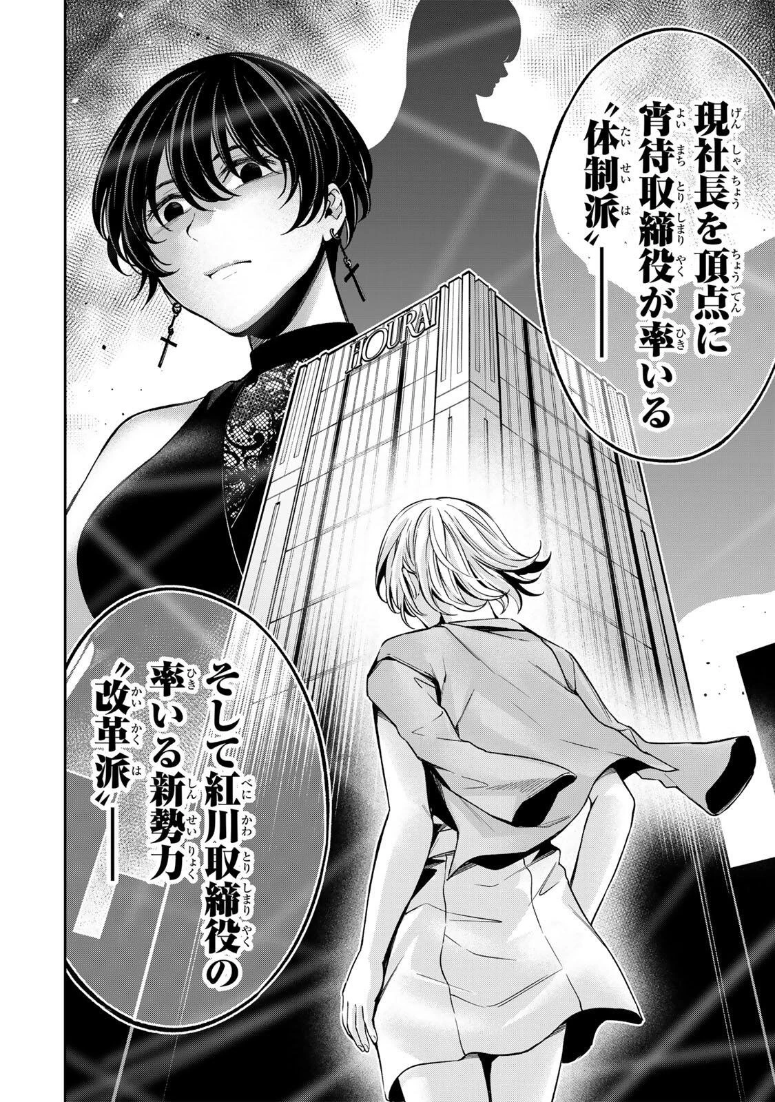ハードワーカー中田 第51話 - 14