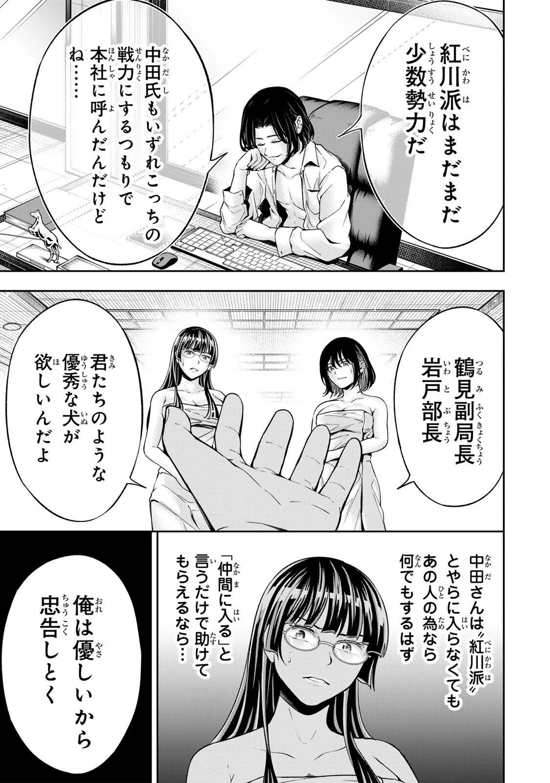 ハードワーカー中田 第51話 - 15