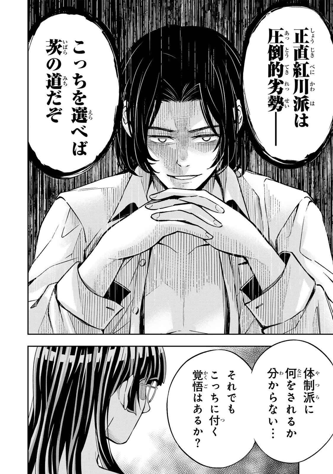 ハードワーカー中田 第51話 - 16