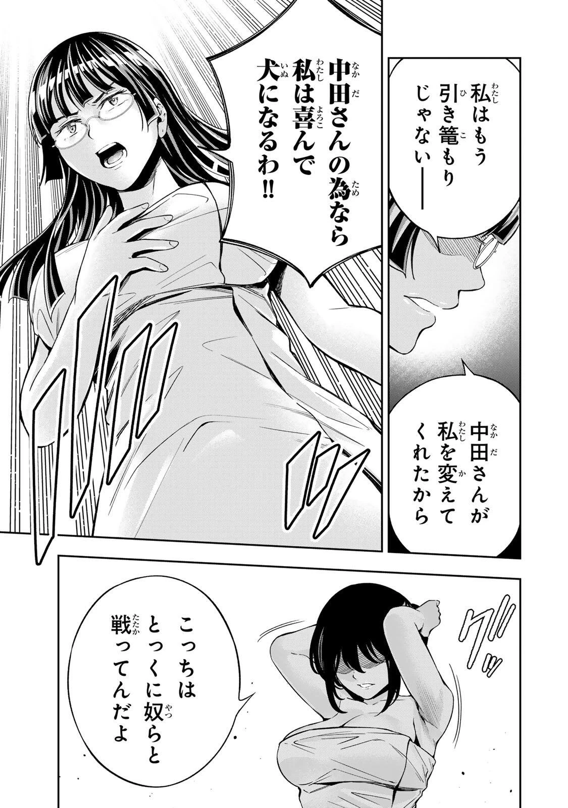 ハードワーカー中田 第51話 - 17