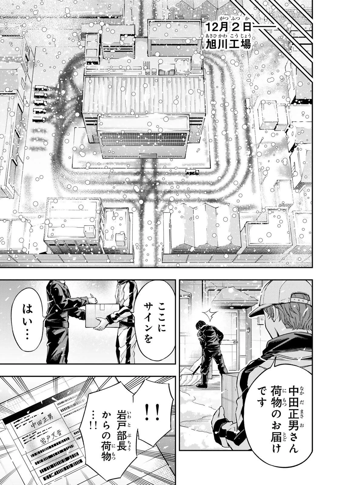 ハードワーカー中田 第51話 - 19