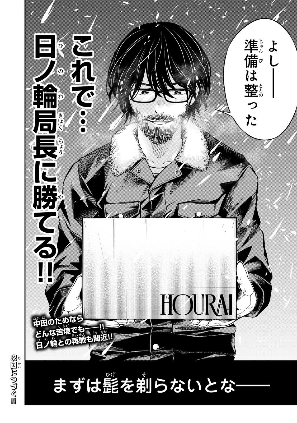 ハードワーカー中田 第51話 - 20