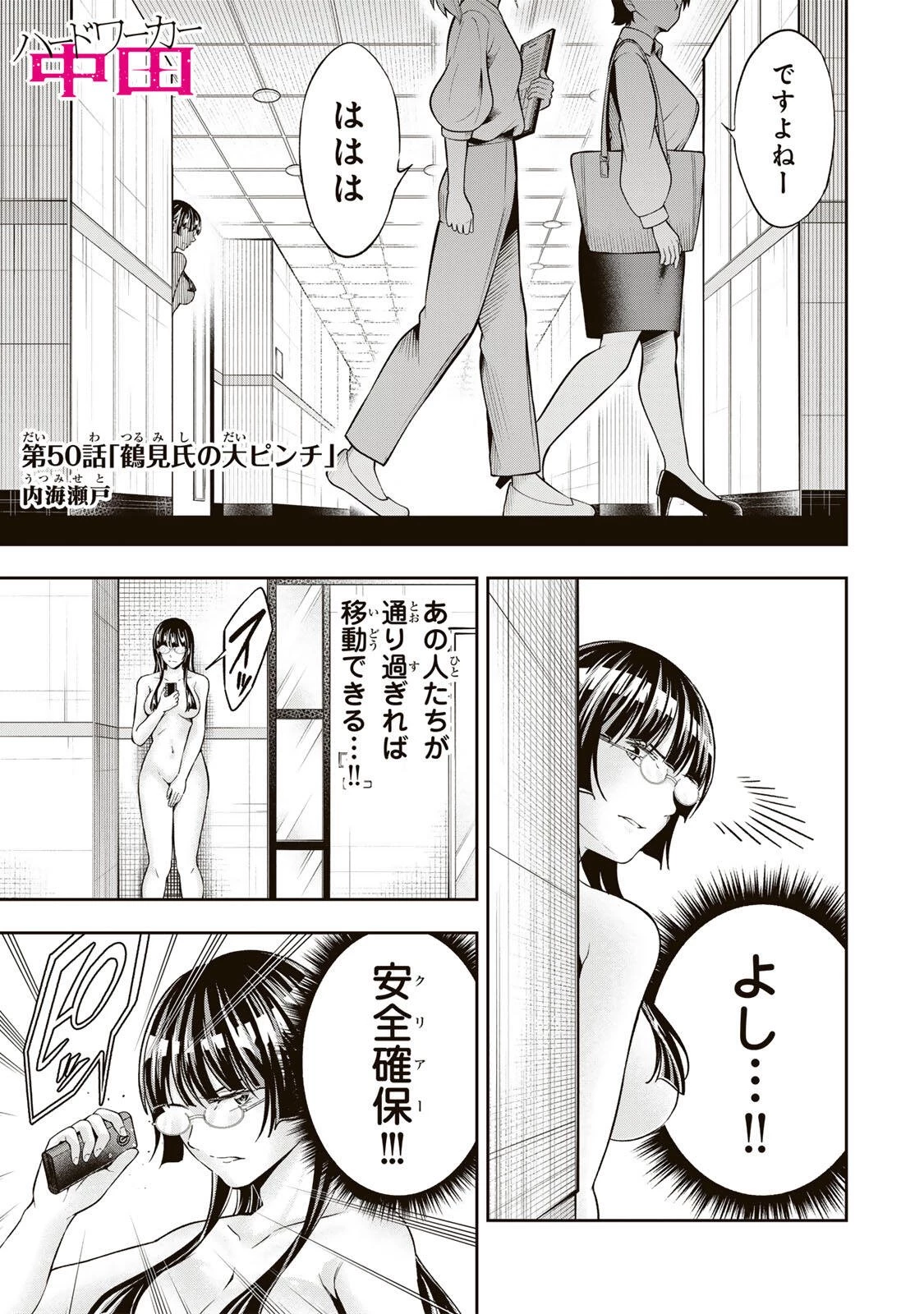 ハードワーカー中田 第50話 - 1