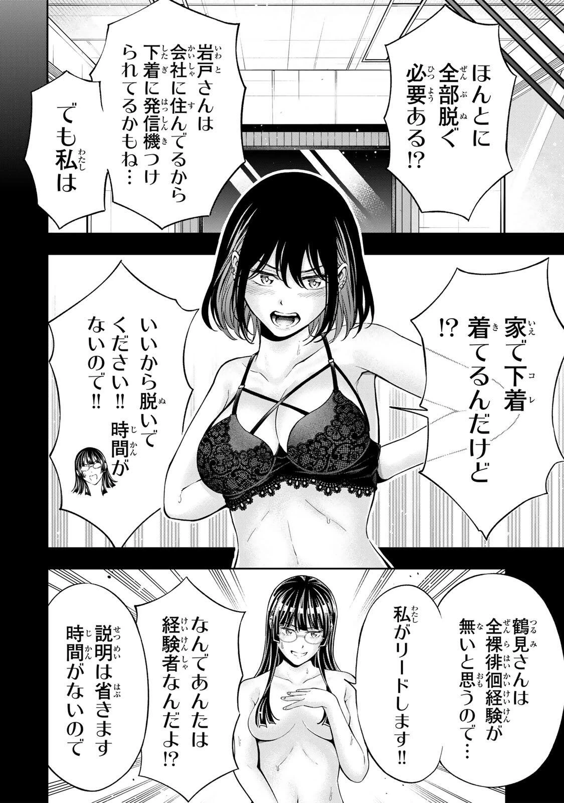 ハードワーカー中田 第50話 - 4