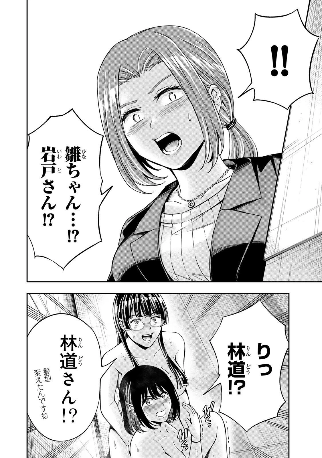 ハードワーカー中田 第50話 - 18